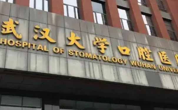 武漢大學口腔醫(yī)院玻尿酸去淚溝技術(shù)怎么樣?醫(yī)院資料