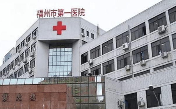 福建醫(yī)科大學附屬第一醫(yī)院拉皮整形技術怎么樣?專家資料|價目一覽表