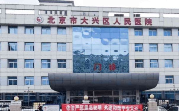 北京市大興區(qū)人民醫(yī)院去真皮斑一年案例點(diǎn)評(效果怎么樣?技術(shù)水準(zhǔn))