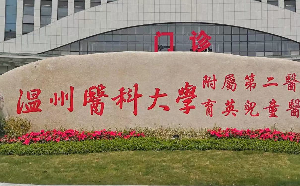 溫州醫(yī)科大學(xué)附屬第二醫(yī)院整牙齒一般多少錢?技術(shù)亮點_效果測評