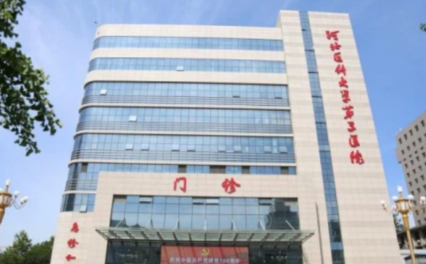 河北醫(yī)科大學(xué)第三醫(yī)院劉柳皮秒美容祛斑怎么樣?價格一覽表?案例評價&技術(shù)評價