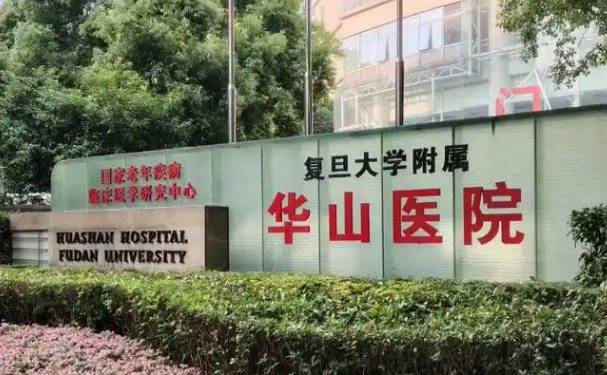 上海華山醫(yī)院盧忠皮秒美容祛斑需要多少錢?技術優(yōu)勢_專家資料