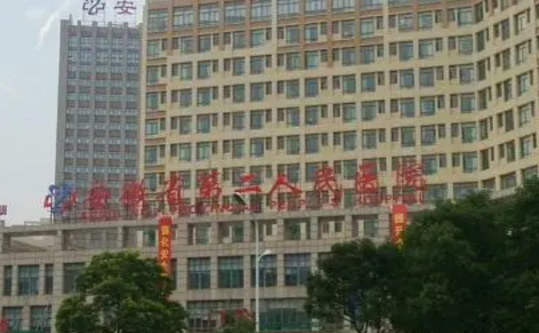 安徽省第二人民醫(yī)院割雙眼皮收費(fèi)標(biāo)準(zhǔn)?技術(shù)評測_醫(yī)生介紹