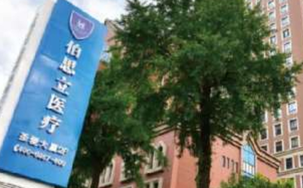 上海伯思立醫(yī)療美容門(mén)診部周薇兩腮凹陷整形手術(shù)技術(shù)怎么樣?醫(yī)院簡(jiǎn)介|價(jià)格明細(xì)