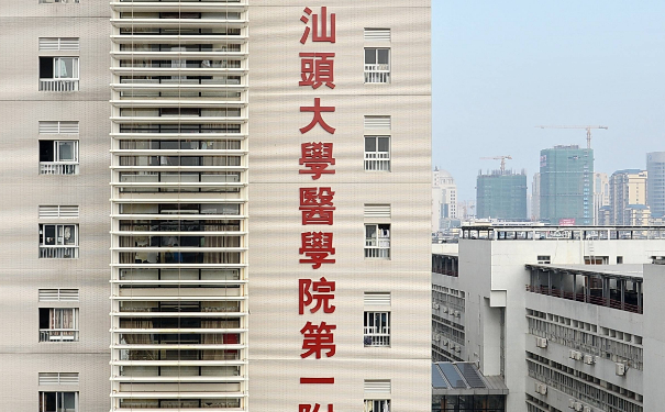 汕頭大學醫(yī)學院第一附屬醫(yī)院玻尿酸淚溝醫(yī)生排名,技術(shù)特色&效果詳情