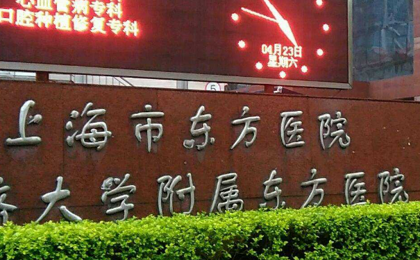 上海市東方醫(yī)院汪匯豐唇珠報(bào)價(jià)多少?技術(shù)優(yōu)勢&實(shí)力案例