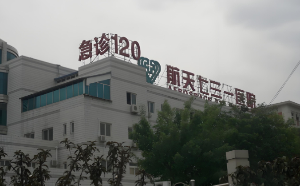 中國(guó)航天科工集團(tuán)七三一醫(yī)院硅膠隆胸醫(yī)生排名,技術(shù)特色&口碑反饋